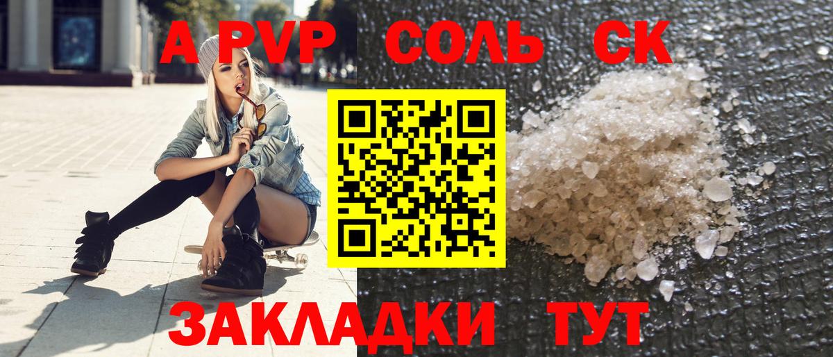Альфа ПВП крисы CK  Вход с VPN  как найти закладки  Чусовой  Альфа ПВП мука  A PVP 