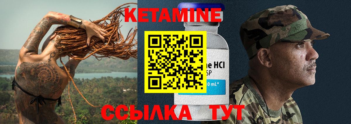 КЕТАМИН VHQ  Вход с VPN  Чусовой 