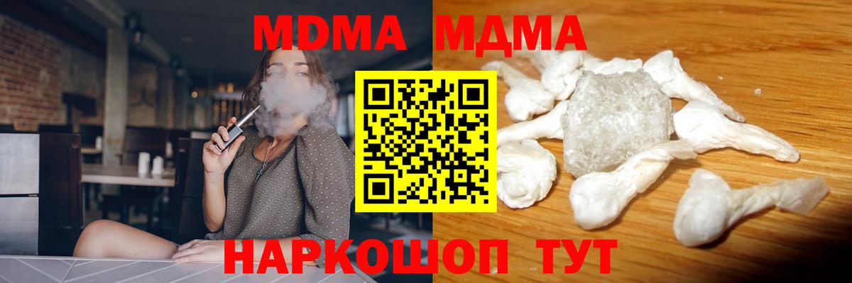 MDMA кристаллы  МДМА молли  Вход с VPN  Чусовой 