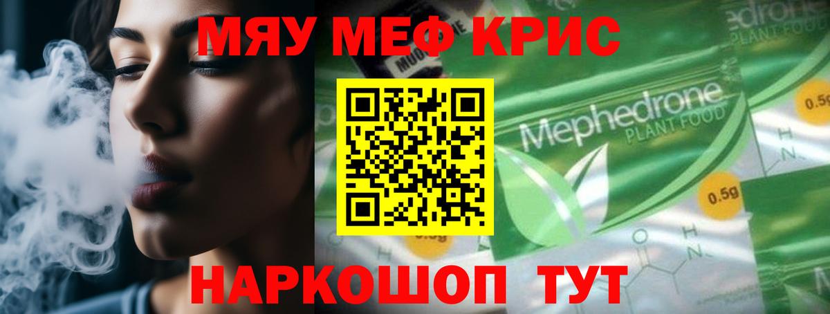 Мефедрон кристаллы Чусовой