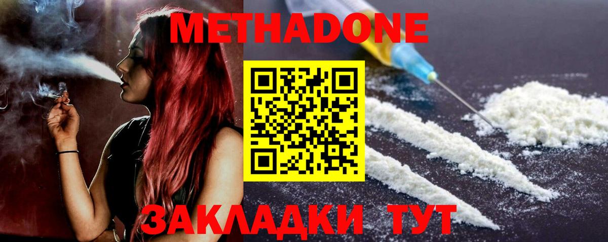 МЕТАДОН methadone Чусовой