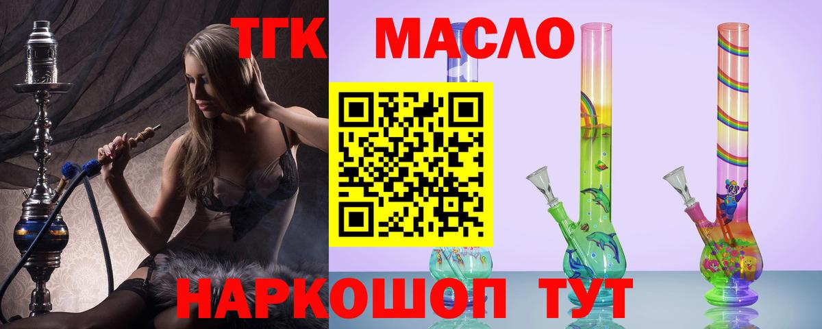 ТГК жижа  Дистиллят ТГК THC oil  Вход с VPN  Чусовой 